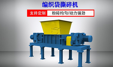 塑料撕碎機 